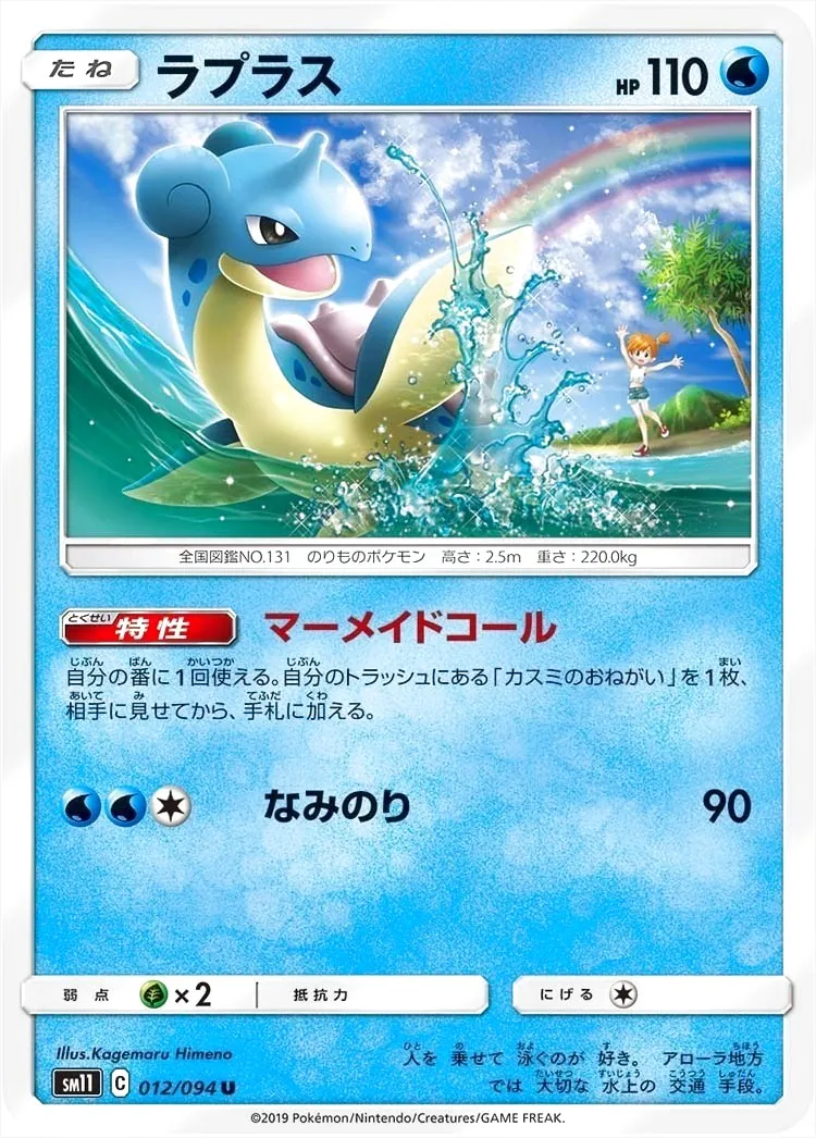 ポケモンカードゲーム サン＆ムーン 拡張パック「ミラクルツイン」