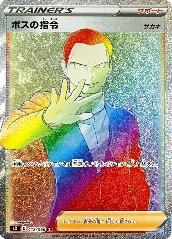 ボスの指令