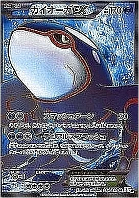 カイオーガEX