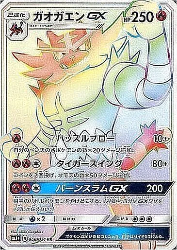 HR SM1+ 060/051