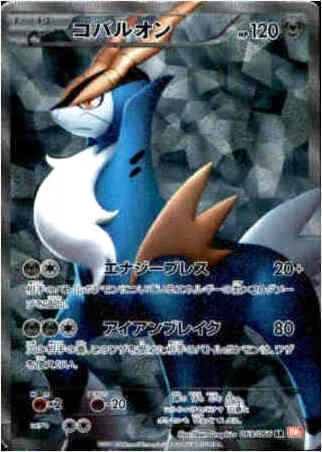 コバルオン