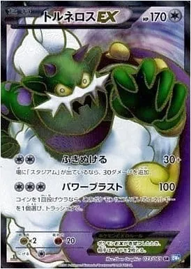 トルネロスEX