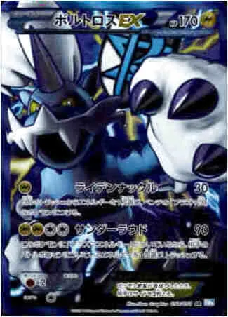ボルトロスEX