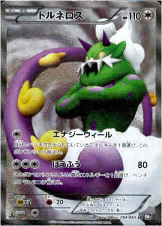 トルネロス(hp:110/エナジーウィール/ぼうふう)の効果や採用されている