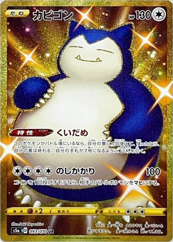 カビゴン