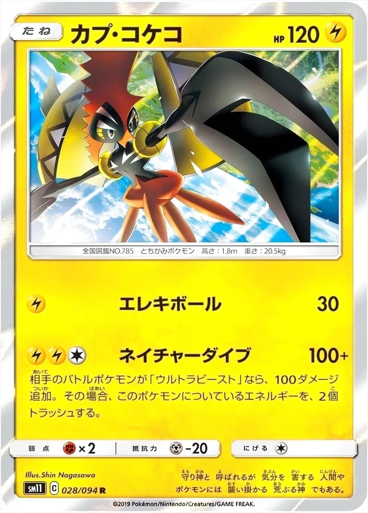 ポケモンカードゲーム サン＆ムーン 拡張パック「ミラクルツイン」