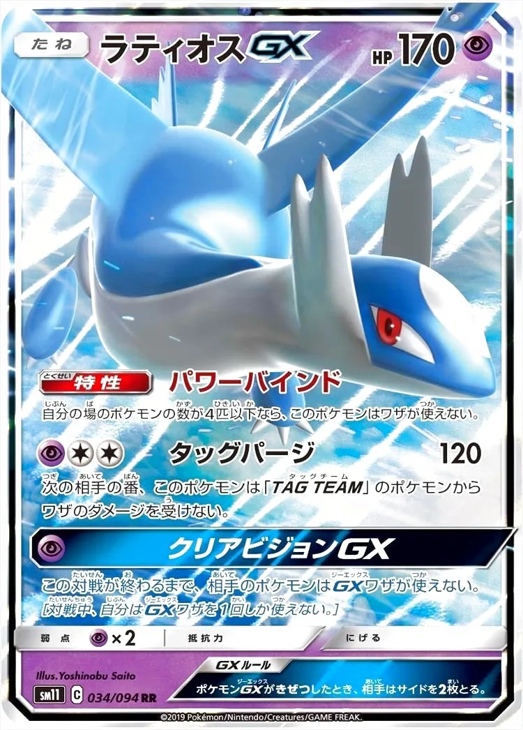 ラティオスGX(hp:170/パワーバインド/タッグパージ)の効果や採用