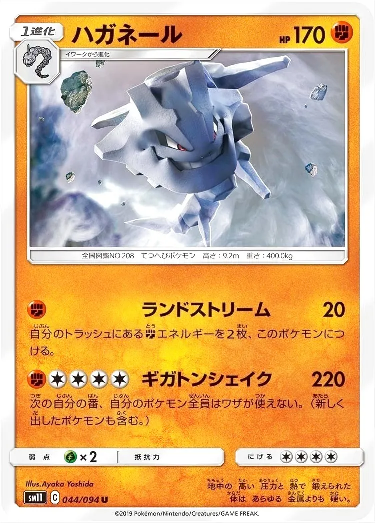 ハガネール