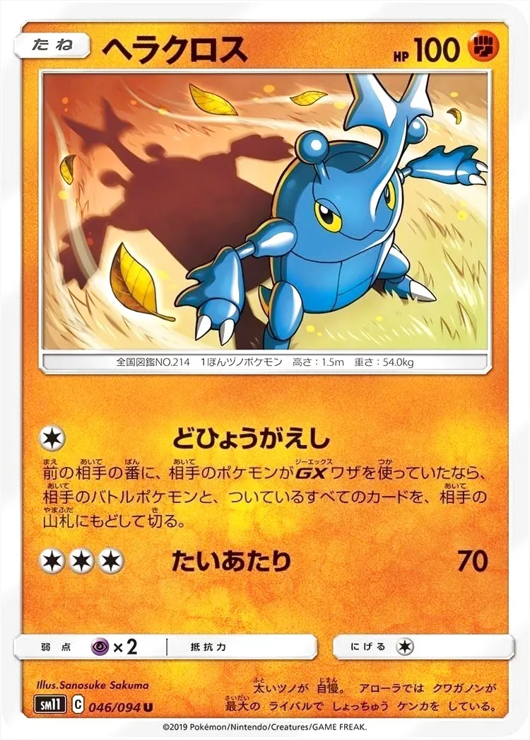 ポケモンタイム ヘラクロス ヘラクロス モンスターボールミラー 005/067 | ポケモンカード
