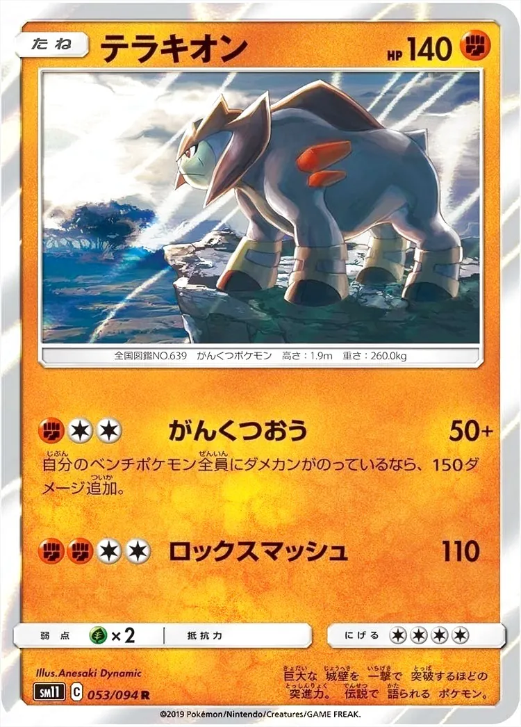 テラキオン