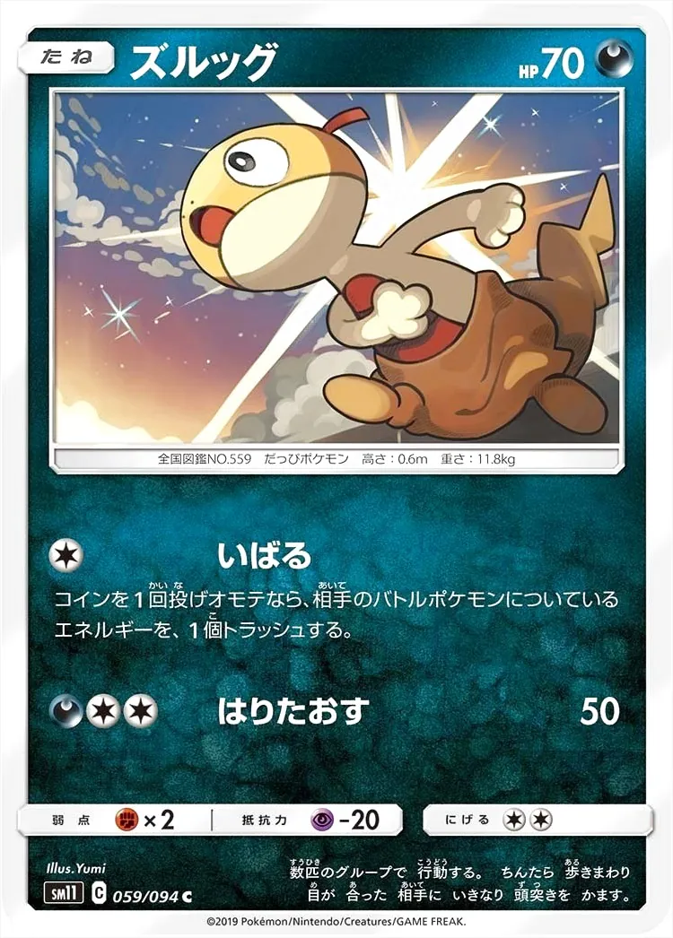 ズルッグ