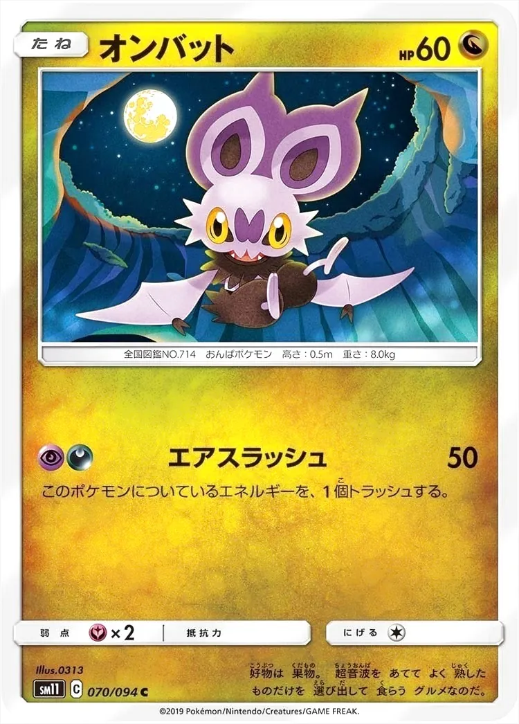 オンバット