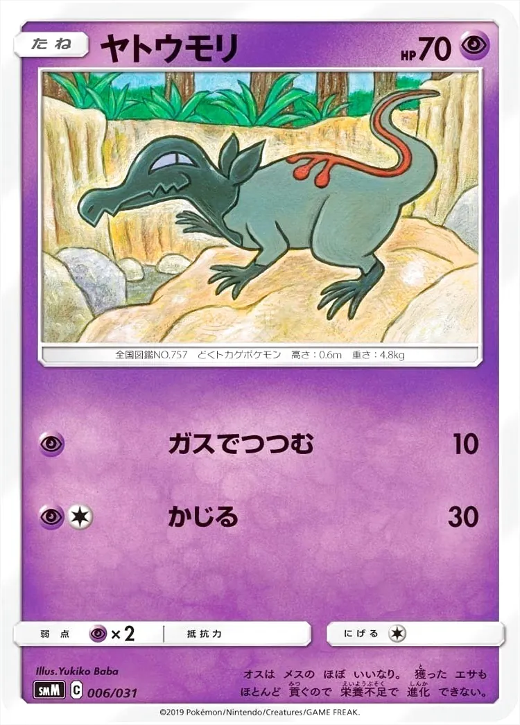 ヤトウモリ