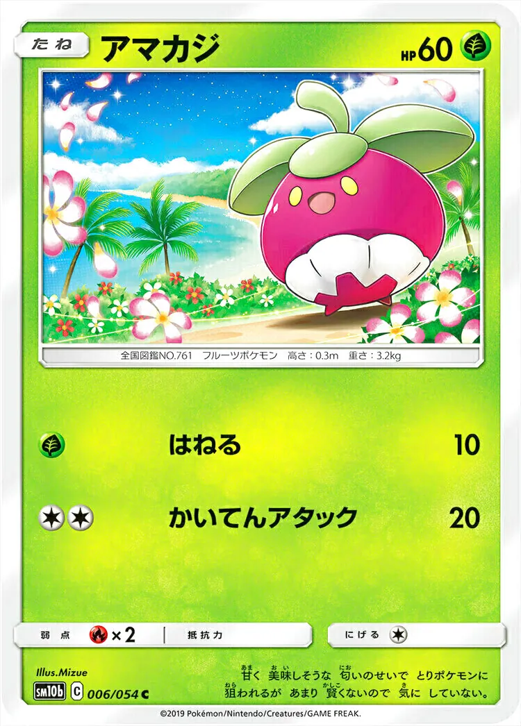 アマカジ