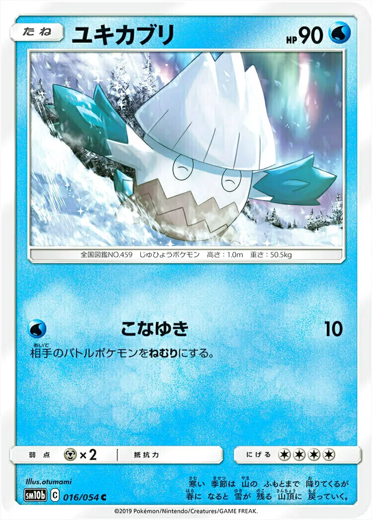 ユキカブリ