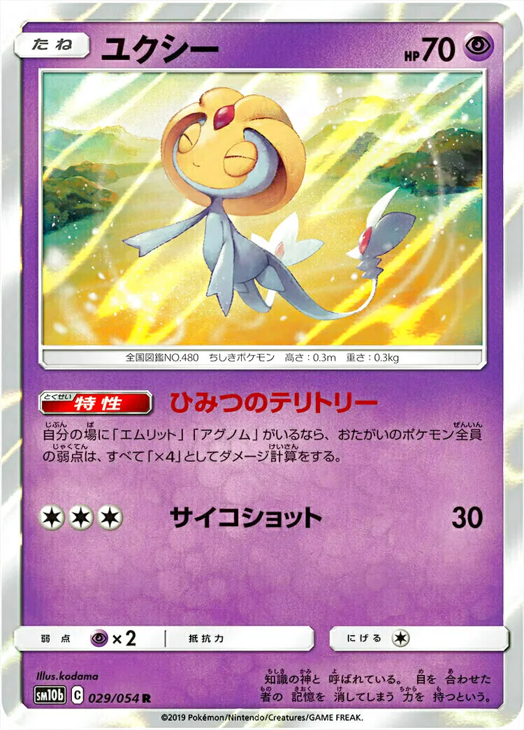 ポケモンカード ユクシー クリーチャーズデッキ 25th psa10 ポケモン