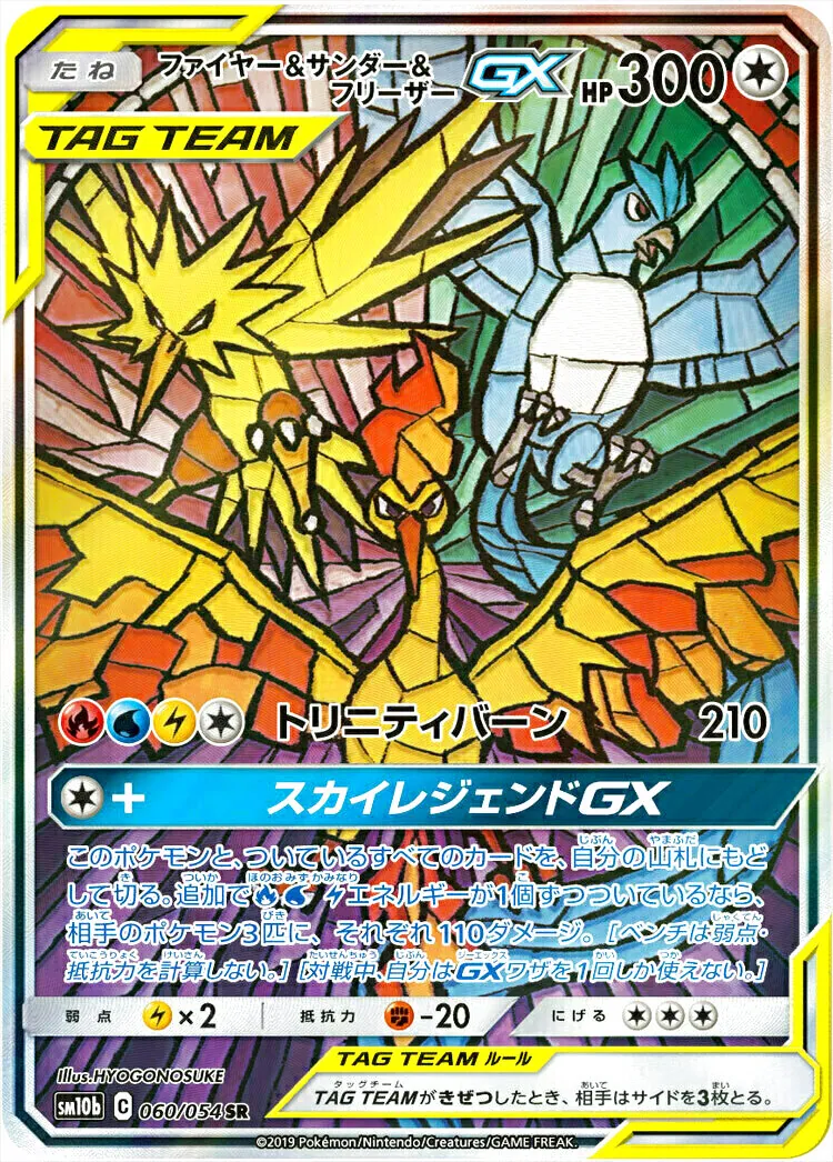 ファイヤー　サンダー　フリーザーGX 　トリニティバーン　海外版 ファイヤー&サンダー&フリーザーGX(hp:300/トリニティバーン)の