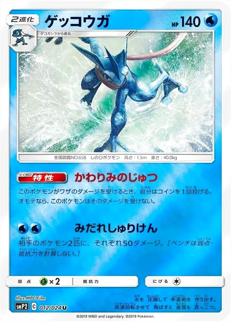 ゲッコウガ(hp:140/かわりみのじゅつ/みだれしゅりけん)の効果や採用