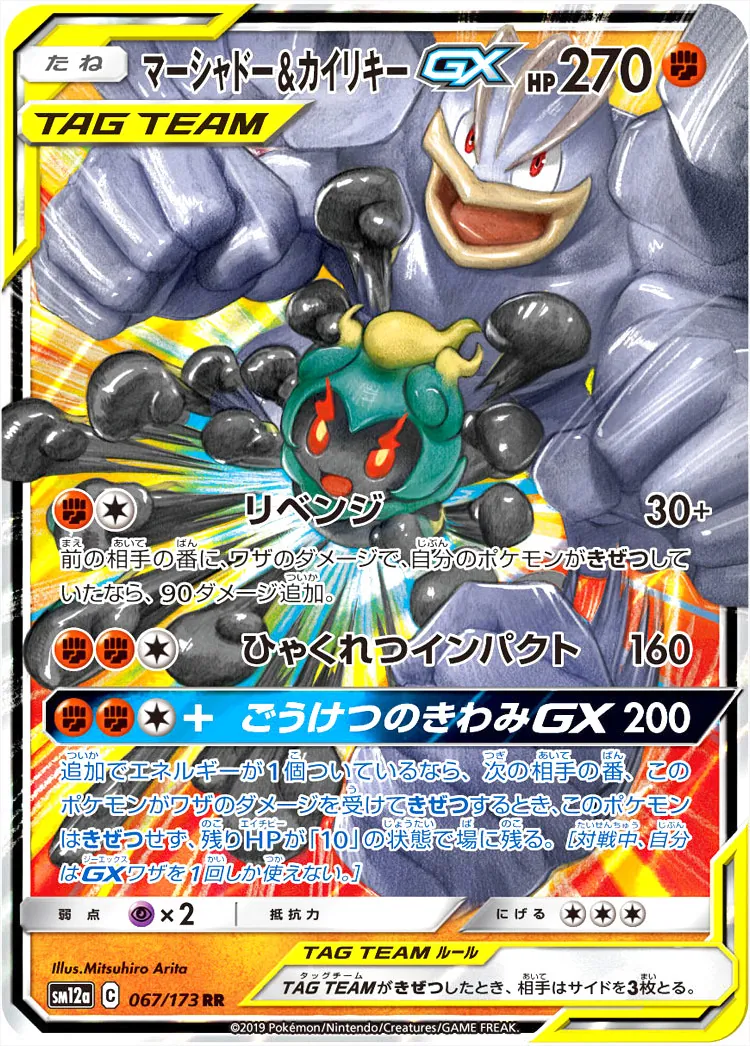 ポケカ　マーシャドー＆カイリキー　GX SA 70726f647563742f32303234303931