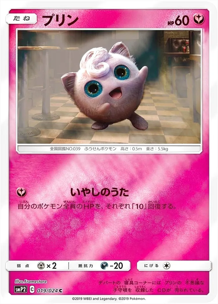 プリン(hp:60/いやしのうた)の効果や採用されているデッキ、収録されて