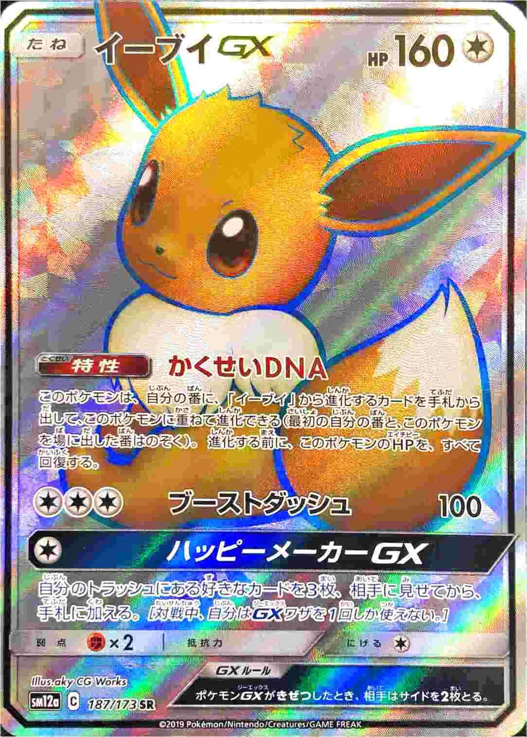 【psa10】イーブイGX かくせいDNA イーブイGX(hp:160/かくせいDNA/ブーストダッシュ)の効果や採用