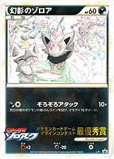 幻影のゾロア(hp:60/ぞろぞろアタック)の効果や採用されているデッキ