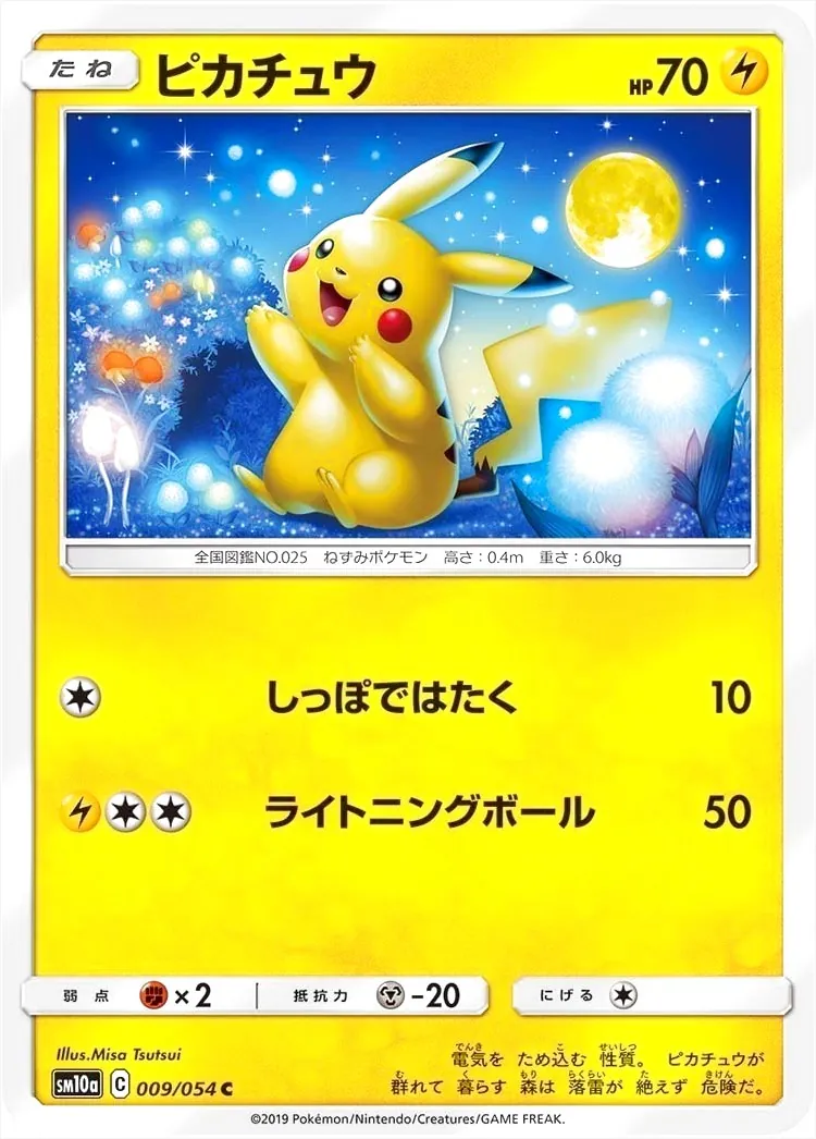 即日発送 ピカチュウ ライトニングボール 50枚 ポケモン - ピカチュウ ポケモンカード ライトニングボール