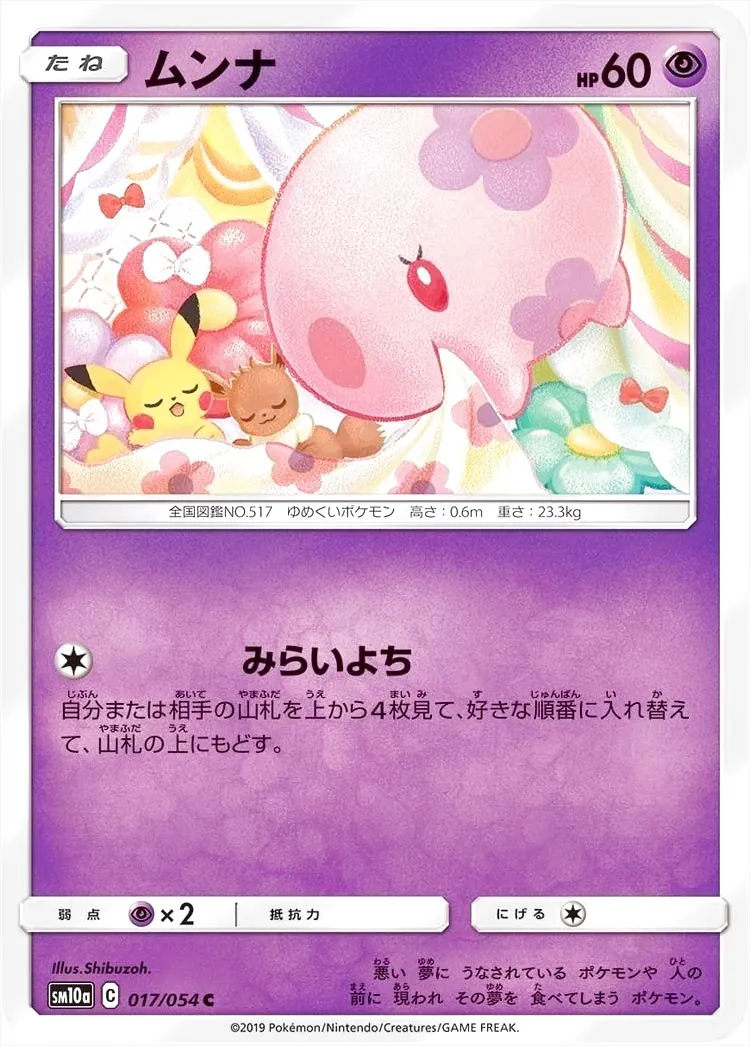 ムンナ