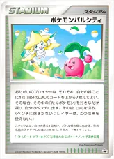 ポケモンパルシティ