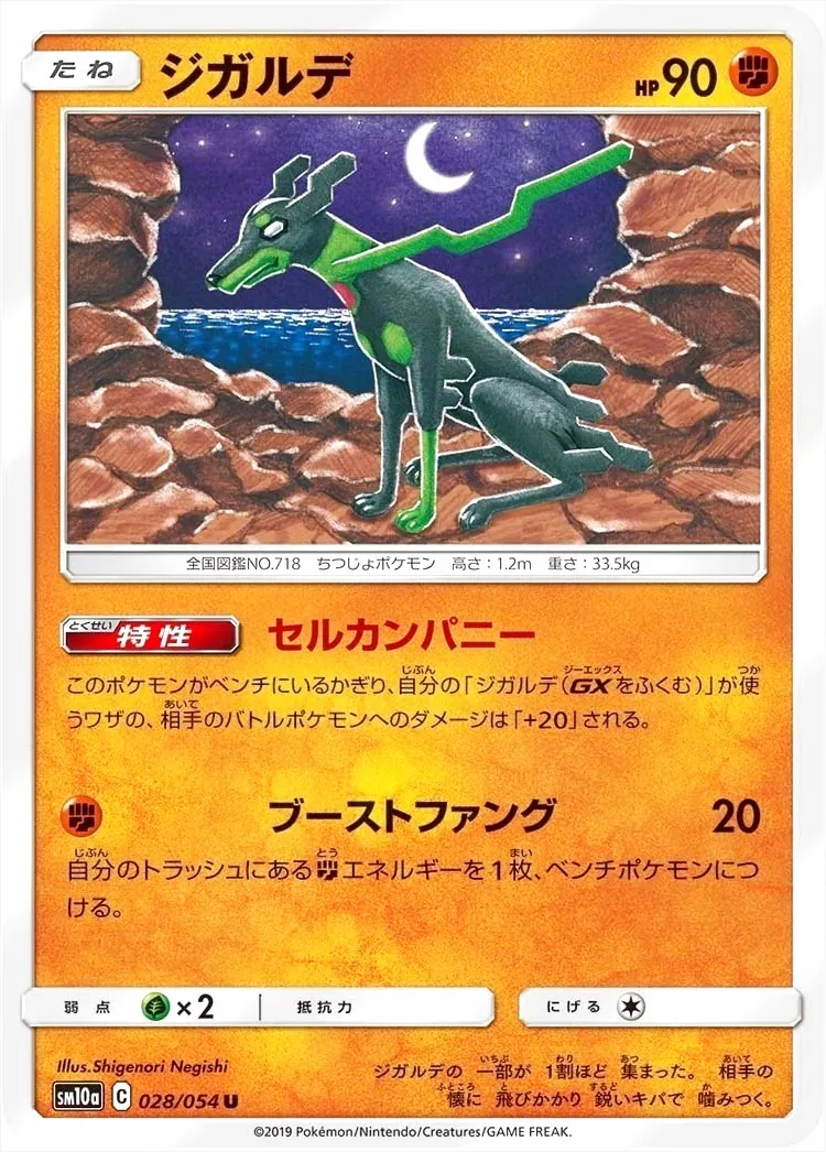 強化拡張パック「ジージーエンド」