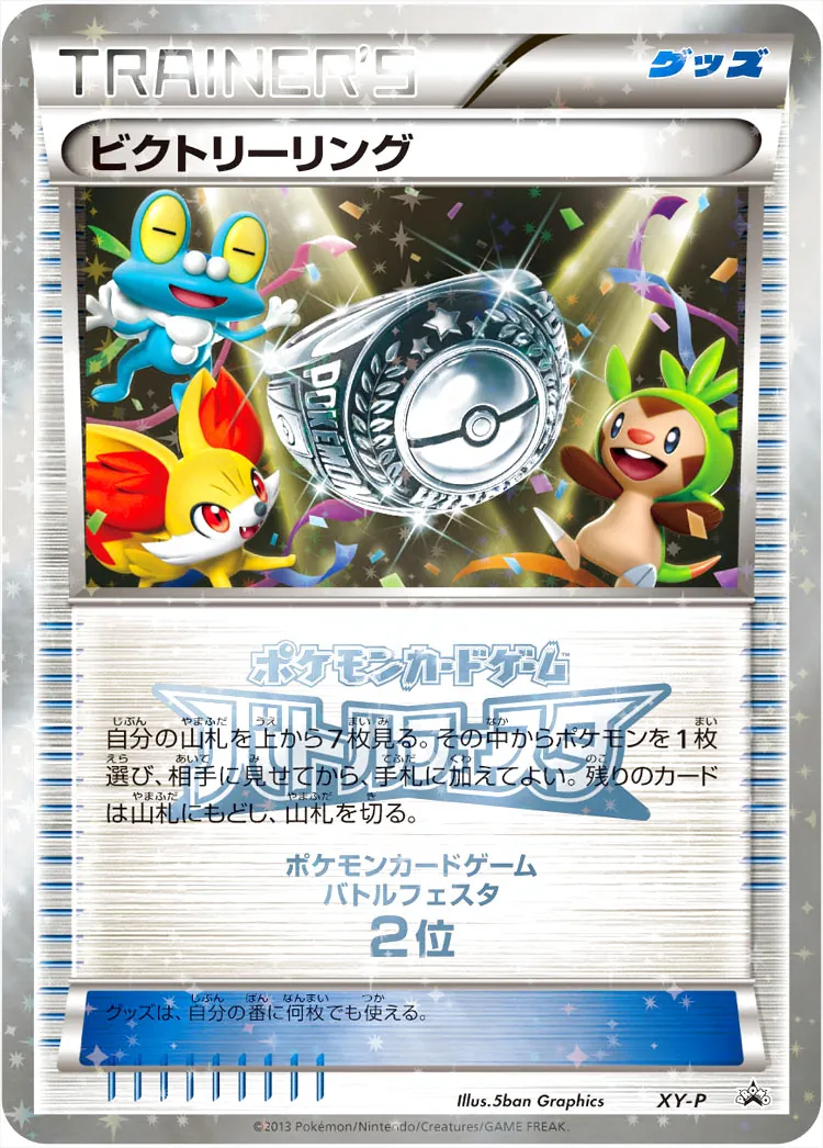 ビクトリーリング