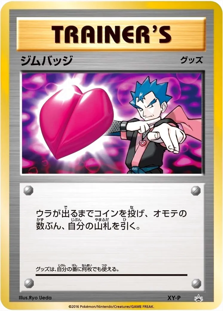 ジムバッジ