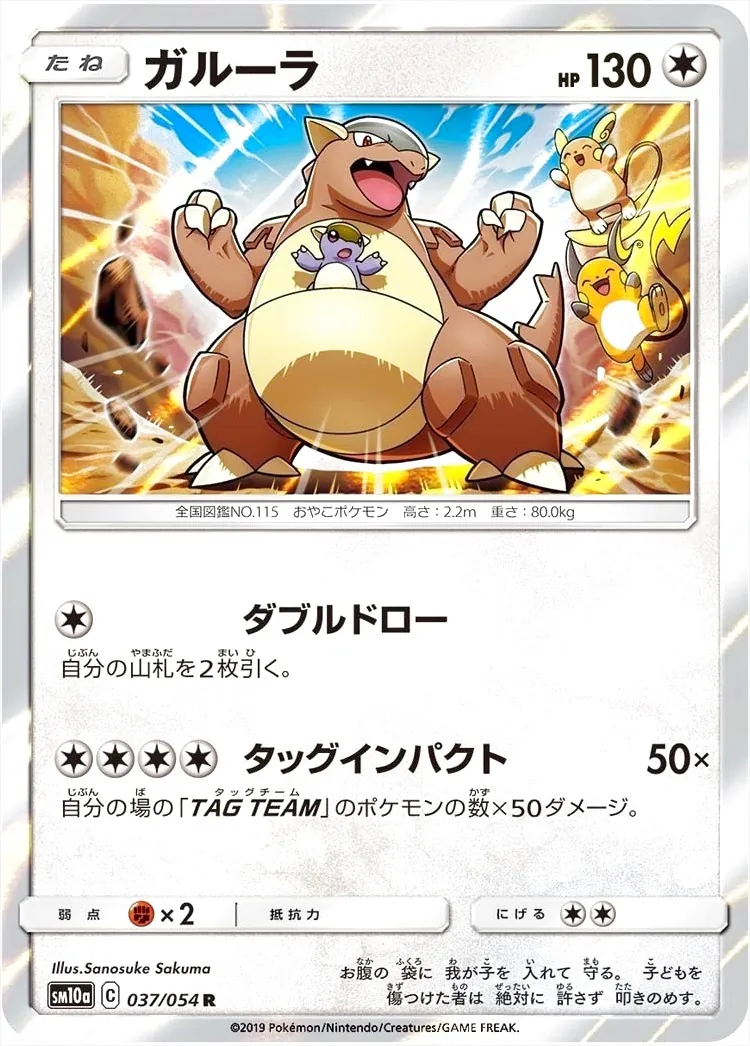 ガルーラ