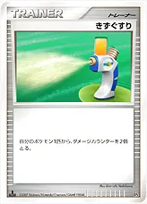 きずぐすりの効果や採用されているデッキ、収録されているパック