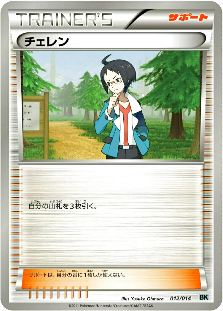 ポケモンカード　チェレン　まとめ売り POKEMON|チェレン|HARDOFFオフモール（オフモ）|2032070000109908