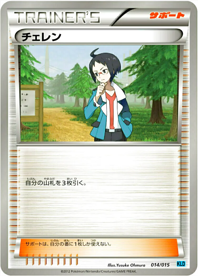 プロモ　チェレンSR 基本エネルギー4枚 チェレン(SR仕様)【P】{279/SV-P}