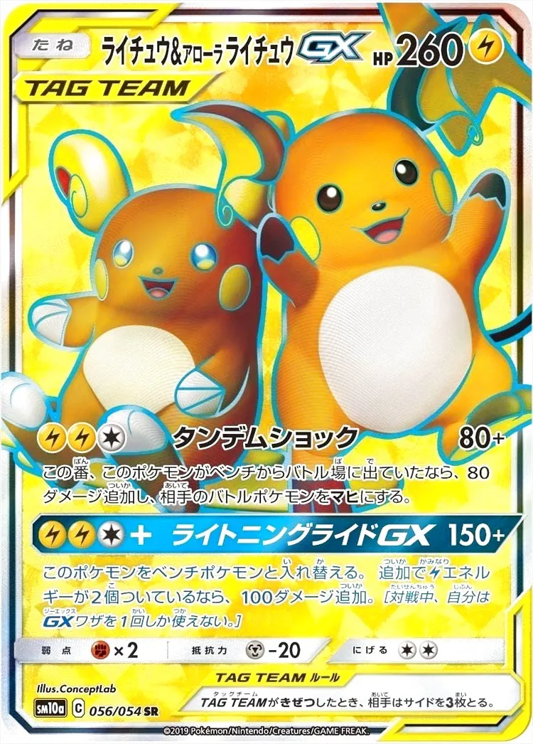 ライチュウ&アローラライチュウGX(hp:260/タンデムショック)の