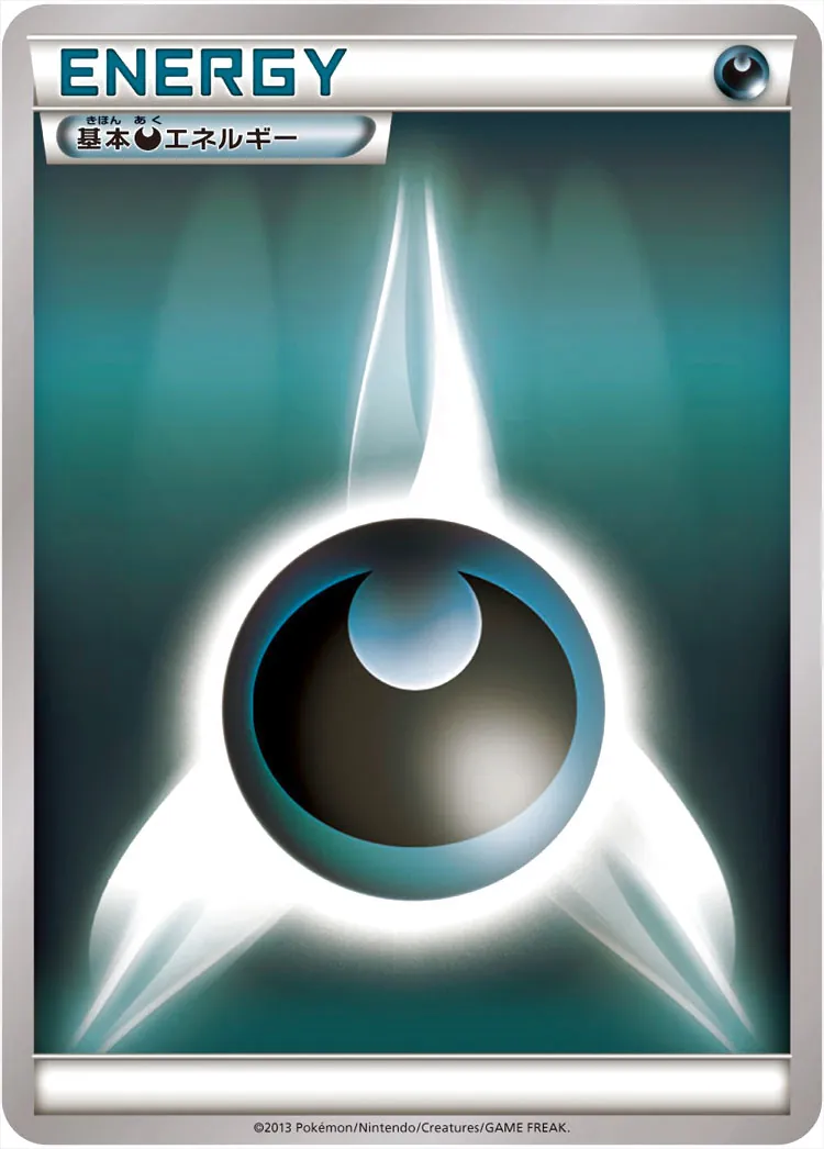 基本悪エネルギーの効果や採用されているデッキ、収録されている