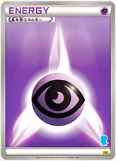 基本超エネルギーの効果や採用されているデッキ、収録されているパック