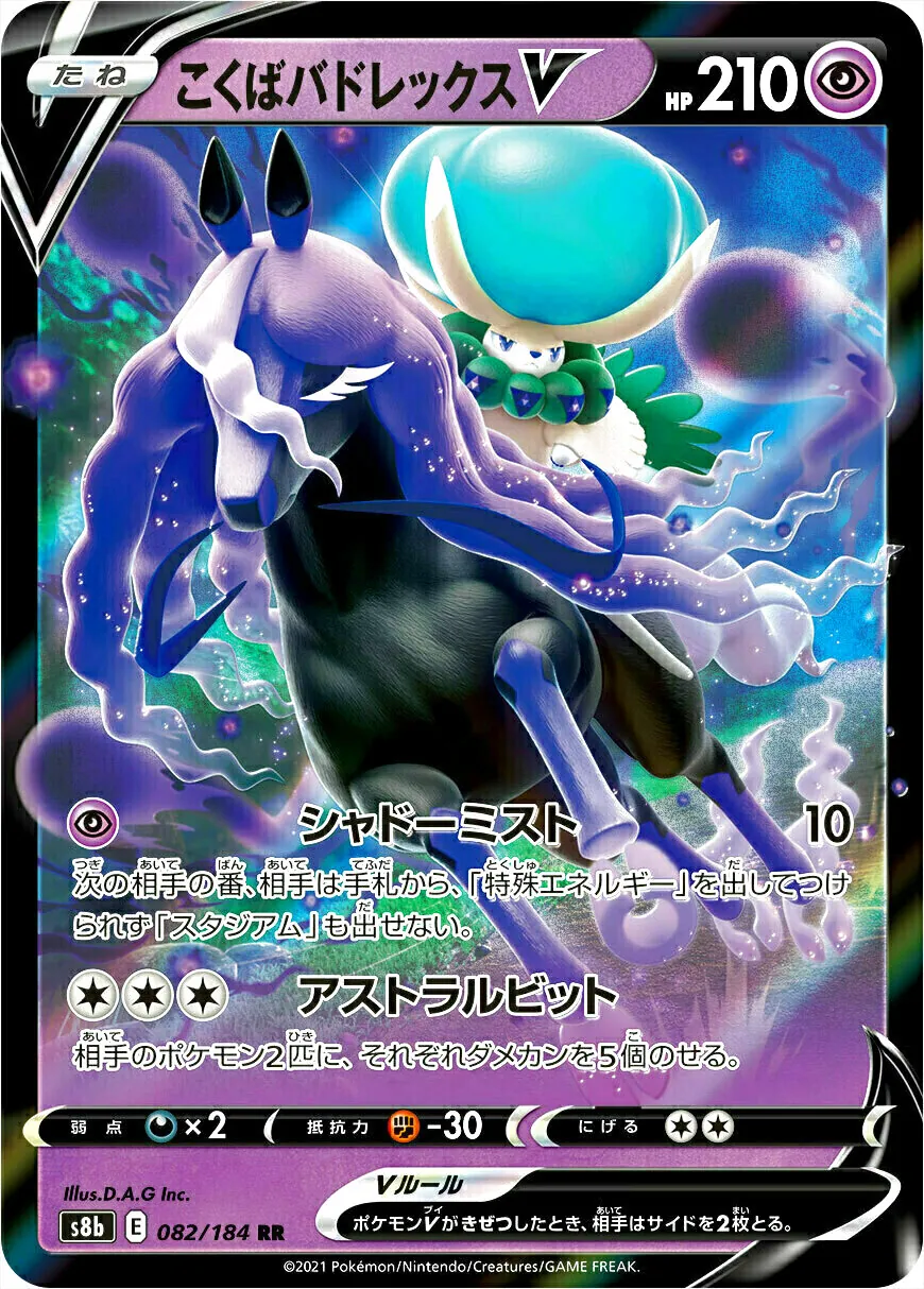 ハイクラスパック「VMAXクライマックス」