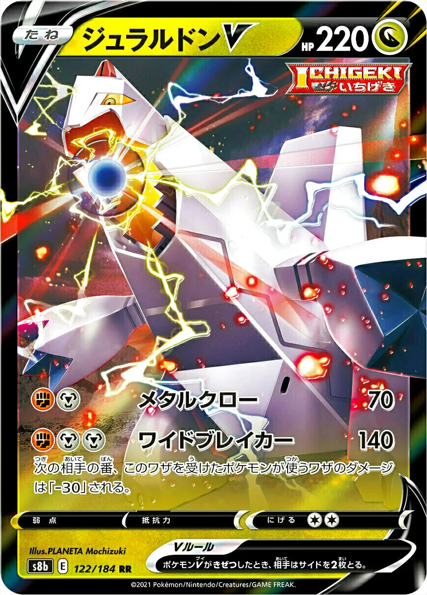 ジュラルドンV
