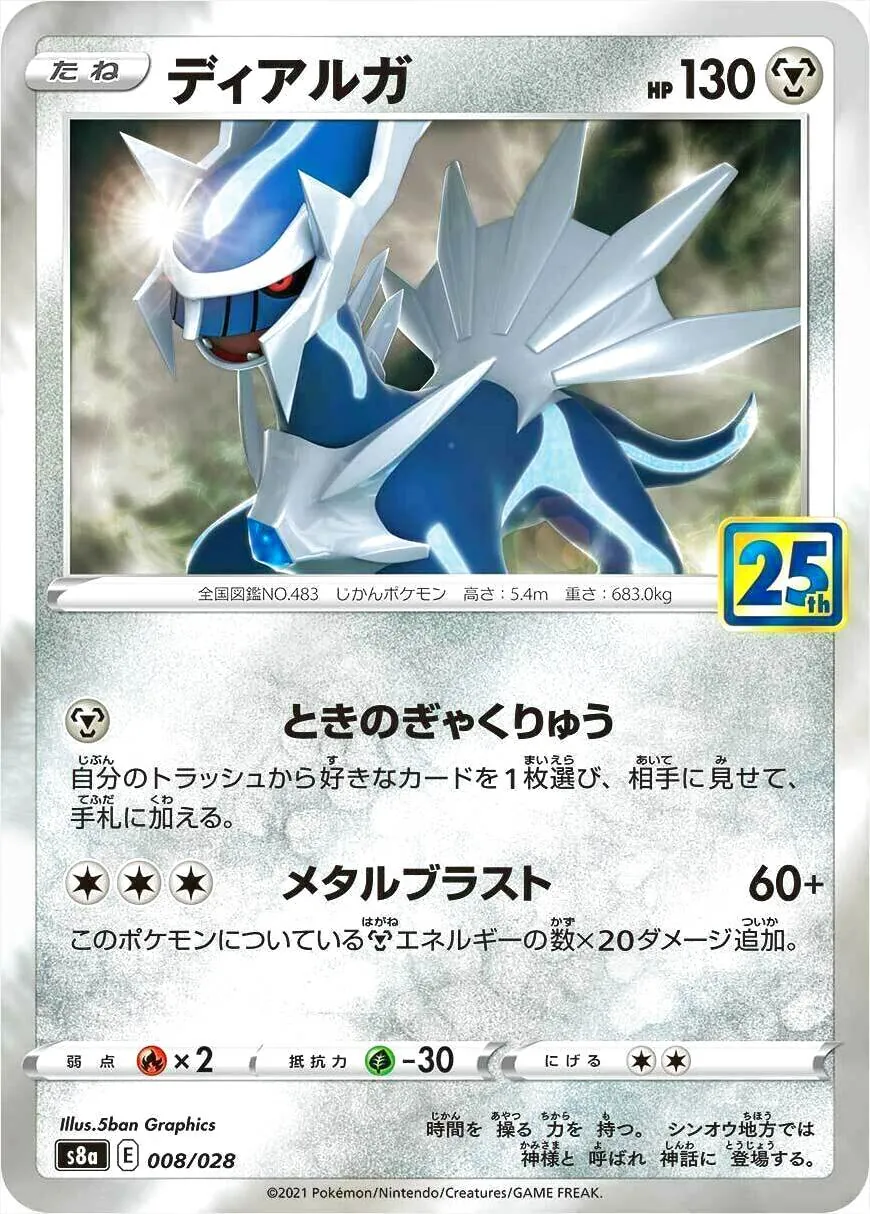 ディアルガ(hp:130/ときのぎゃくりゅう/メタルブラスト)の効果や採用