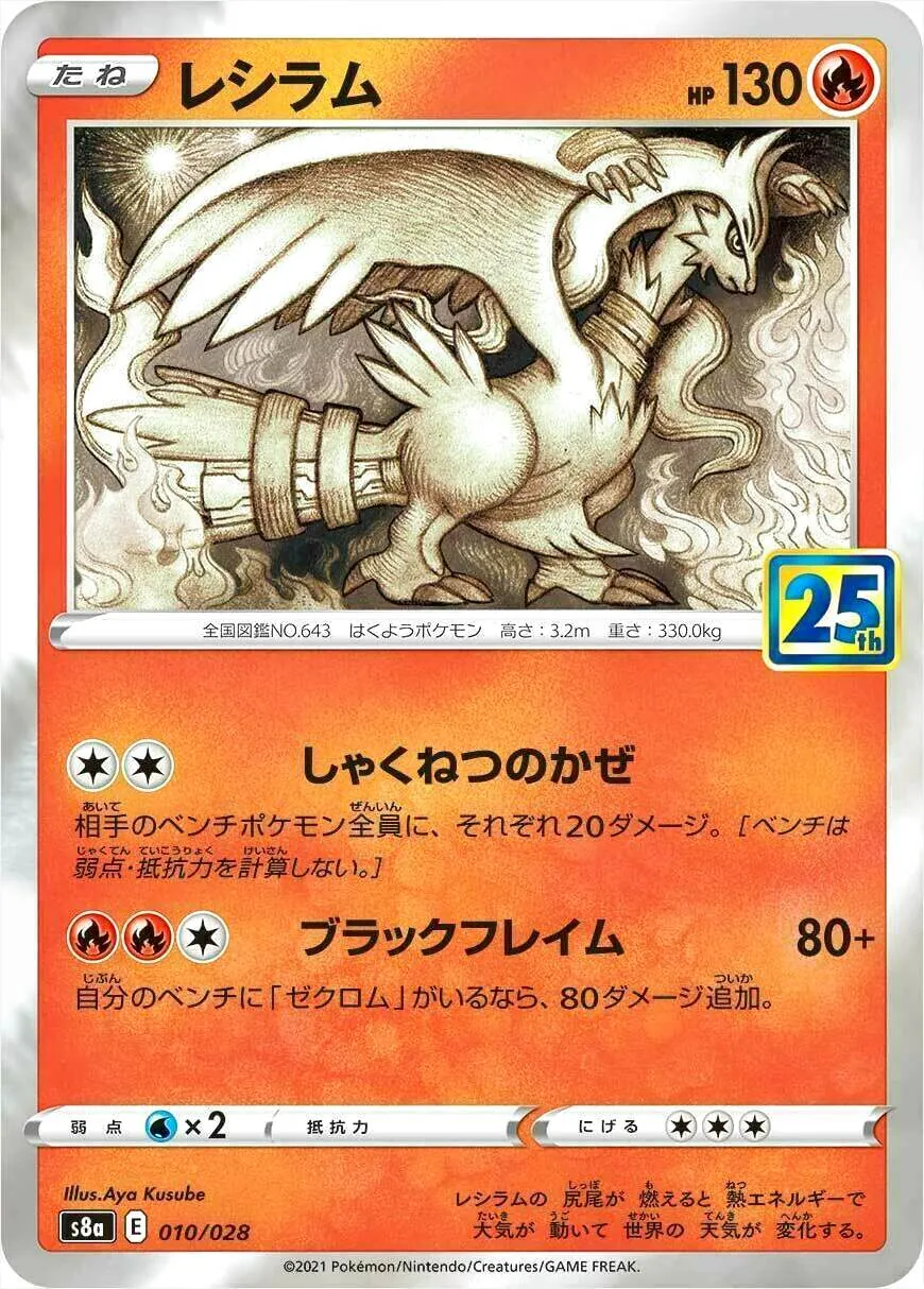 レシラム ポケモンカード HP130 レシラム ポケモンカード HP130（web限定アイテム レシラム(25th