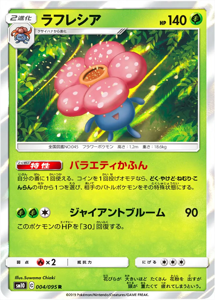 ラフレシア HP140 ポケモンカード - メルカリ
