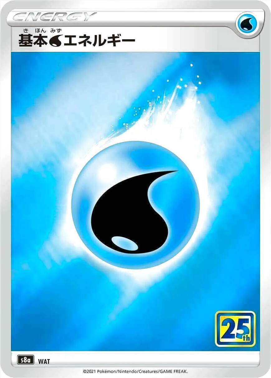 基本水エネルギー