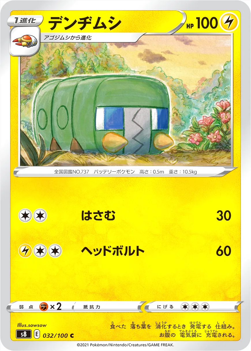 デンヂムシ