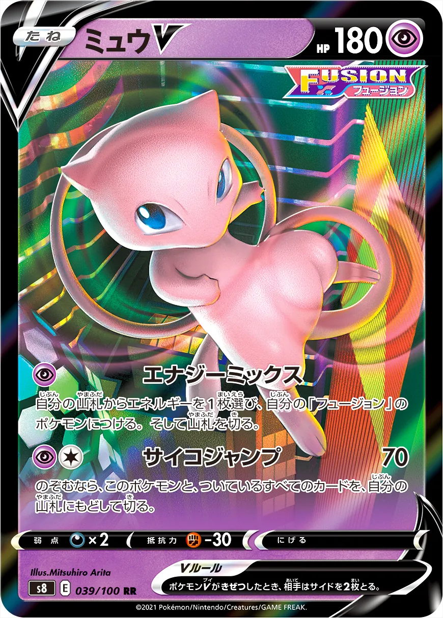 ミュウV SR 180HP ポケモンカード ミュウV(hp:180/エナジーミックス/サイコジャンプ)の効果や採用