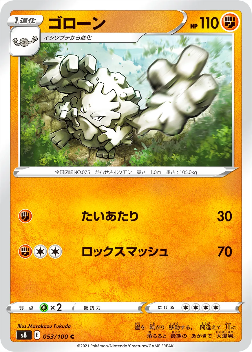 ゴローン