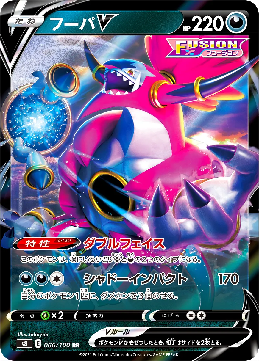 フーパV(hp:220/ダブルフェイス/シャドーインパクト)の効果や採用され