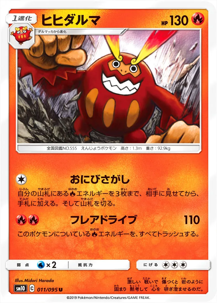 拡張パック「ダブルブレイズ」